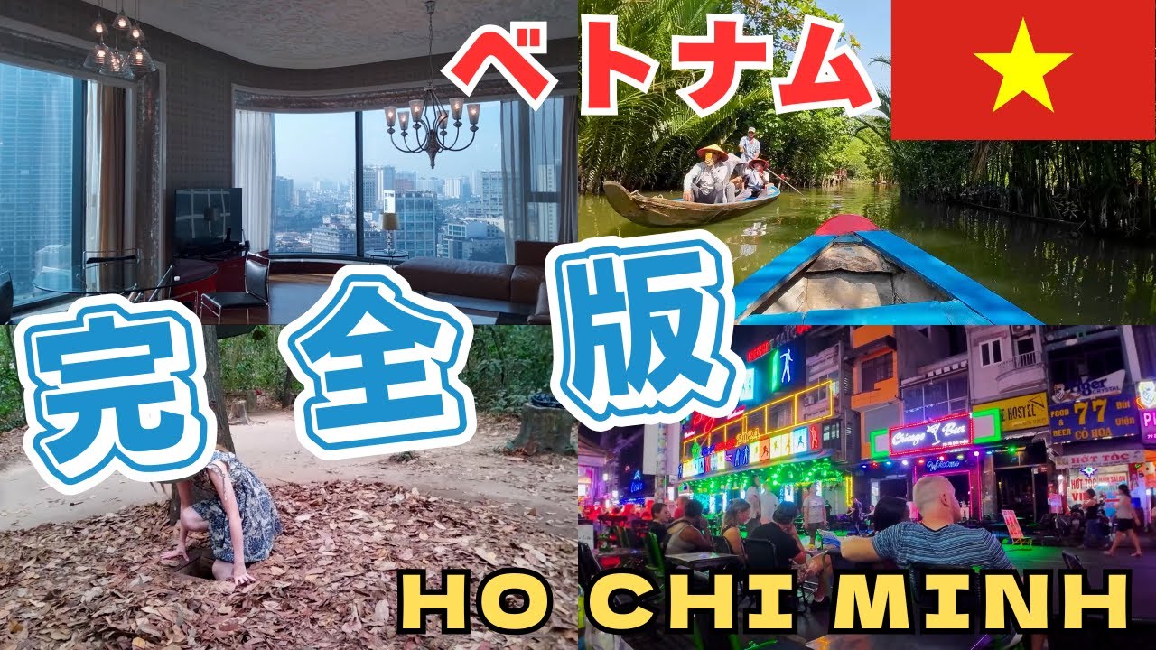 【ベトナムの旅🇻🇳完全版】6つ星ホテルや大人気ツアー、ホーチミンの街観光までイッキ見まとめ