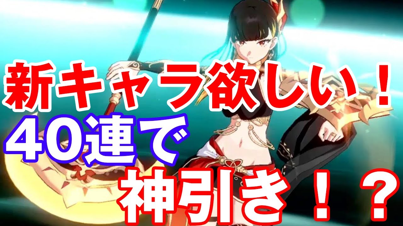 【アウタープレーン】期待の新キャラ狙いで40連してみたら・・・神引き過ぎたwww【アウプレ】