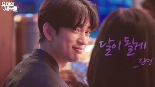 #02.[Fanmade/MV]진영(GOT7) - Shining on Your Night (달이 될게) MV