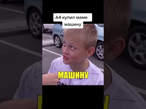Влад А4 купил