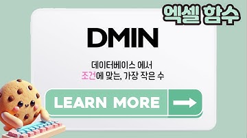 DMIN함수 #DMIN  #itq엑셀  #컴쿠키즈
