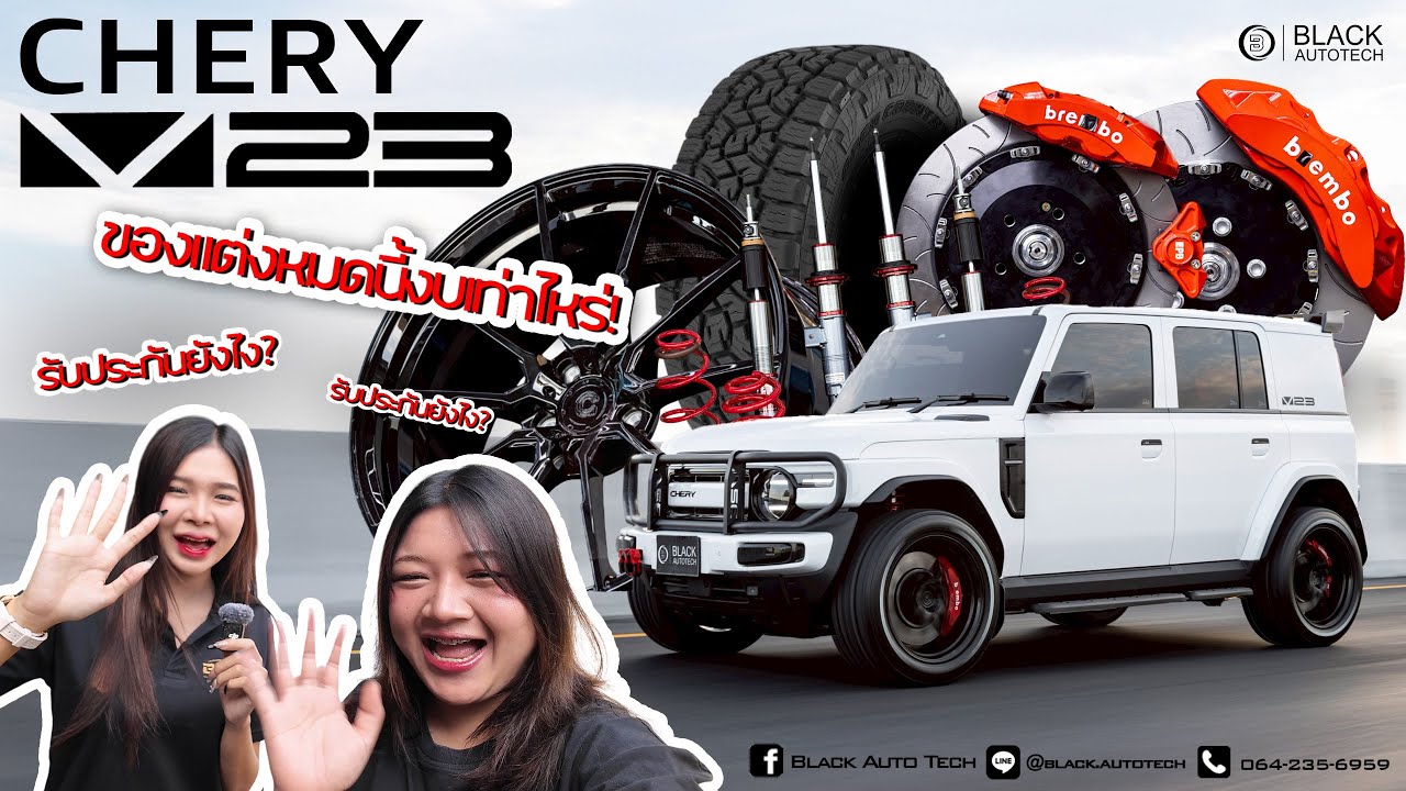 ✨ CHERY V23 ผู้หญิงแต่งรถโครตสุด!!! คันนี้เป็นรถคันที่ 3 ที่ลูกค้านำมาแต่งที่ BLACK AUTO TECH 🙇🏻‍♀️💯