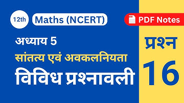 Miscellaneous exercise chapter 5 class 12 Question 16 | Vividh prashnavali | Hindi Medium