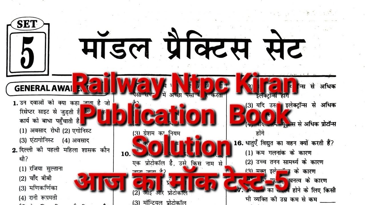 Railway Test Practice-05 || Railway Ntpc Exam 2024|| Kiran Publication