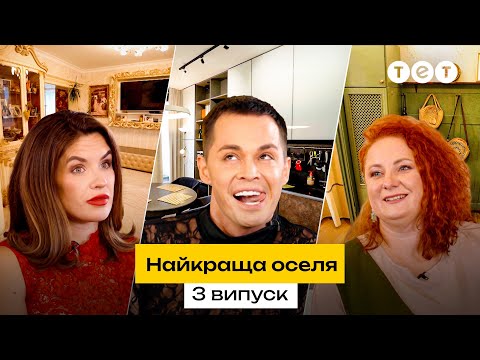 Зробила ремонт у всій квартирі за 14 000 гривень Найкраща оселя 3 випуск 2 сезон