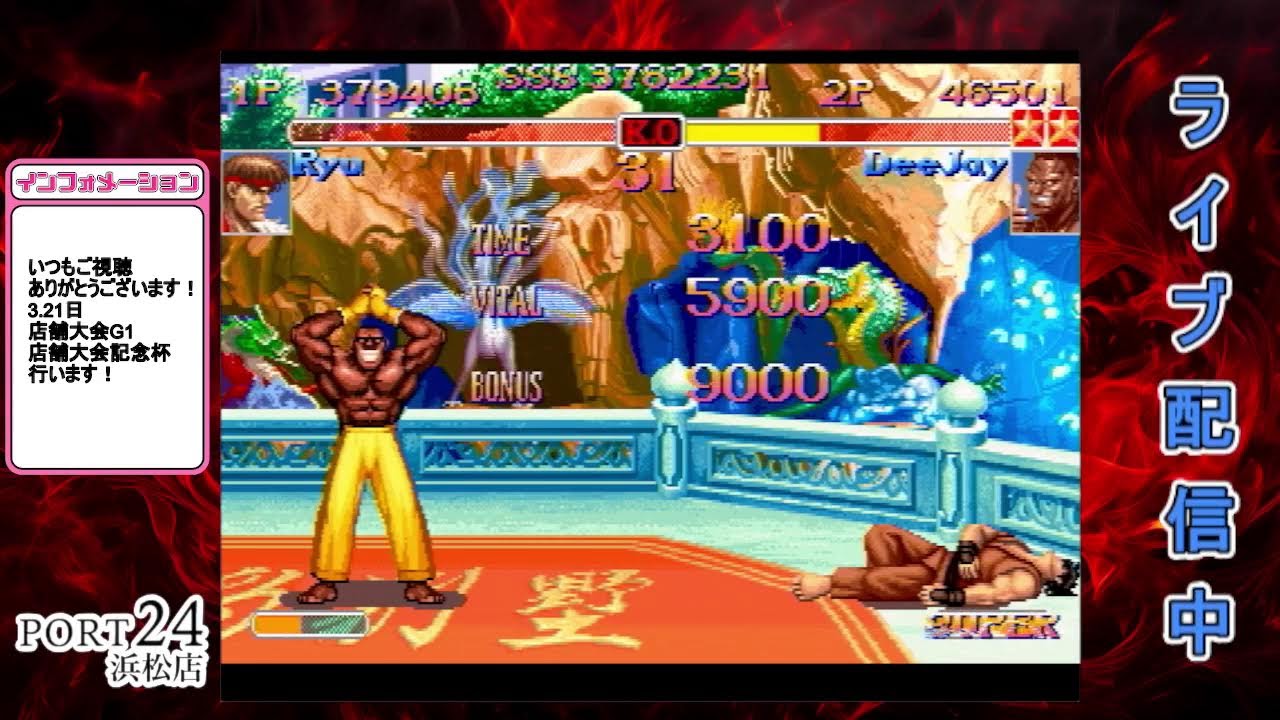 配信round686　スパ2ｘ　3.21日店舗大会G1店舗大会記念杯　野試合　今日はスト2稼働35周年！おめでとうございます！　FT　キャラランダム東西戦　ポート24浜松