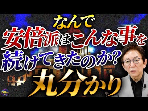 【エアパーティー】安倍派が裏金作りに走った理由が全部分かる。『すべては金』自民党に根付く錬金術。