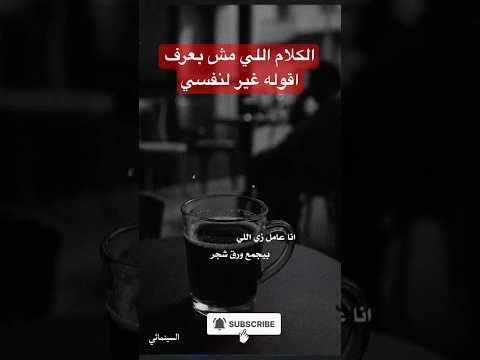 الكلام اللي مش بعرف اقوله غير لنفسي كل يوم اكتئاب خواطر خواطر راقيه اكسبلور ترند