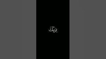 يا أَيُّهَا الإِنسانُ ما غَرَّكَ بِرَبِّكَ الكَريم | القارئ محمد صديق المنشاوي #كرومات_قرآن