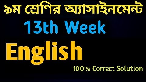 English Assignment 2021 13th Week। Class 9 English Assignment 2021 Answer