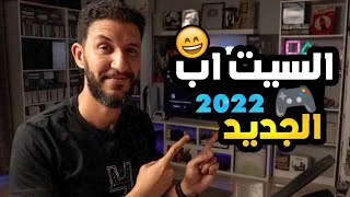 Gaming Getup 2022 |سيت اب جيمنج 2022