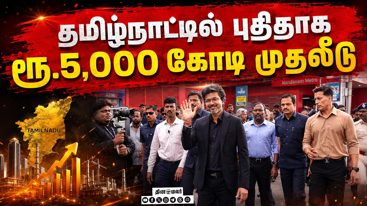 🔴LIVE | கோவையில் பிரம்மாண்ட திட்டம்! 5,000 பேருக்கு வேலை தரும் L&T!| TamilNadu | LT | Coimbatore