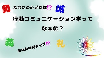 人間関係の悩み解消‼️行動コミュニケーション学ってなぁに？？