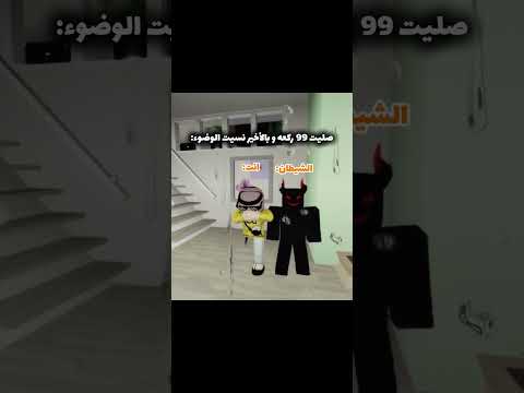 وش بتسون لو نسيتم تتوضون روبلوكس  اكسبلور تصميمي