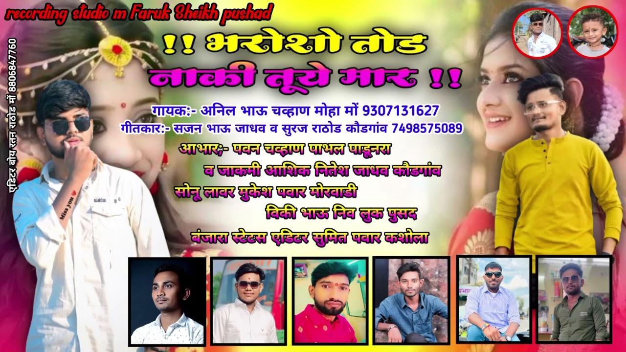 Bharoso tod naki Tuye mar banjara song  भरोसो तोड नाकी तुये मार बंजारा सॉंग #AnilChavhanBanjaraSong