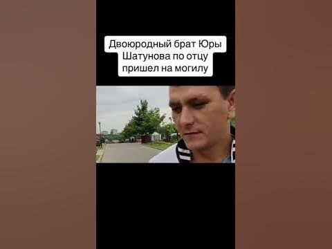 Брат юрия шатунова по отцу фото