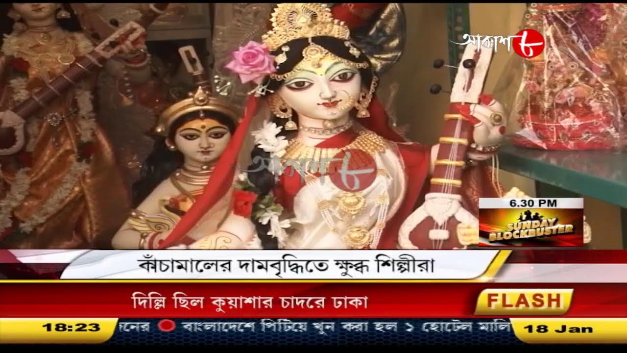 Aakash Barta | Aakash Aath