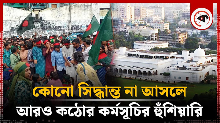 ২৪ ঘণ্টার আল্টিমেটাম কোটা আন্দোলনকারীদের | Quota Andolon | Kalbela