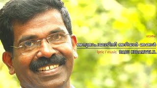 Lyric & music : babu kodamvelil singer:shine kumar , perumbavoor
orchestration:seban kuriakose [north travancore centenary-mar thoma
convention song 2012] pr...