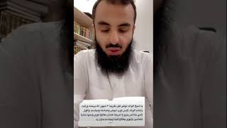 تفسير حلم (ابوه لابس ثوب ابيض ومبتسم..الخ)..//الشيخ محمد العجب