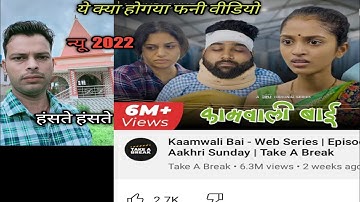 The Making of Kaamwali Bai - Web Series | Part 1 | Take A Break #shorts #funny #pihu_jayveer