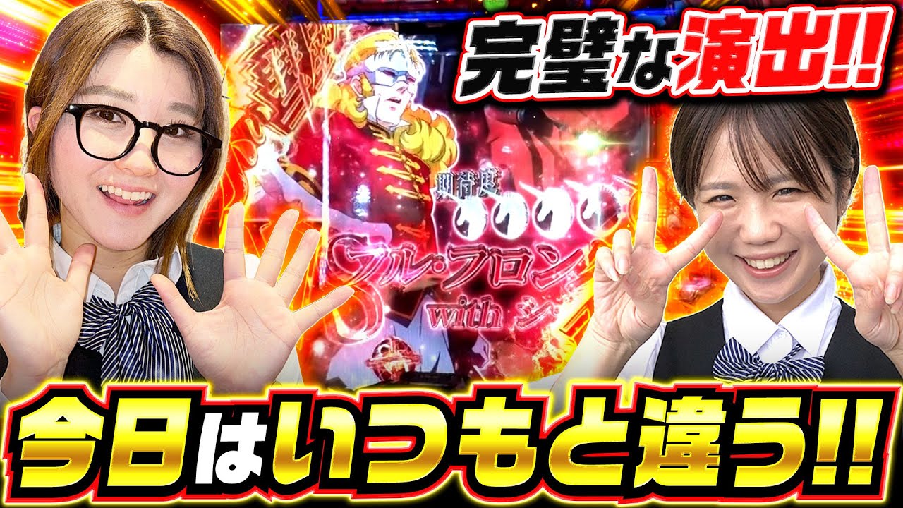 奇跡！ユニコーン爆発開始！？】パチンコ攻略OL～レオ子と女が