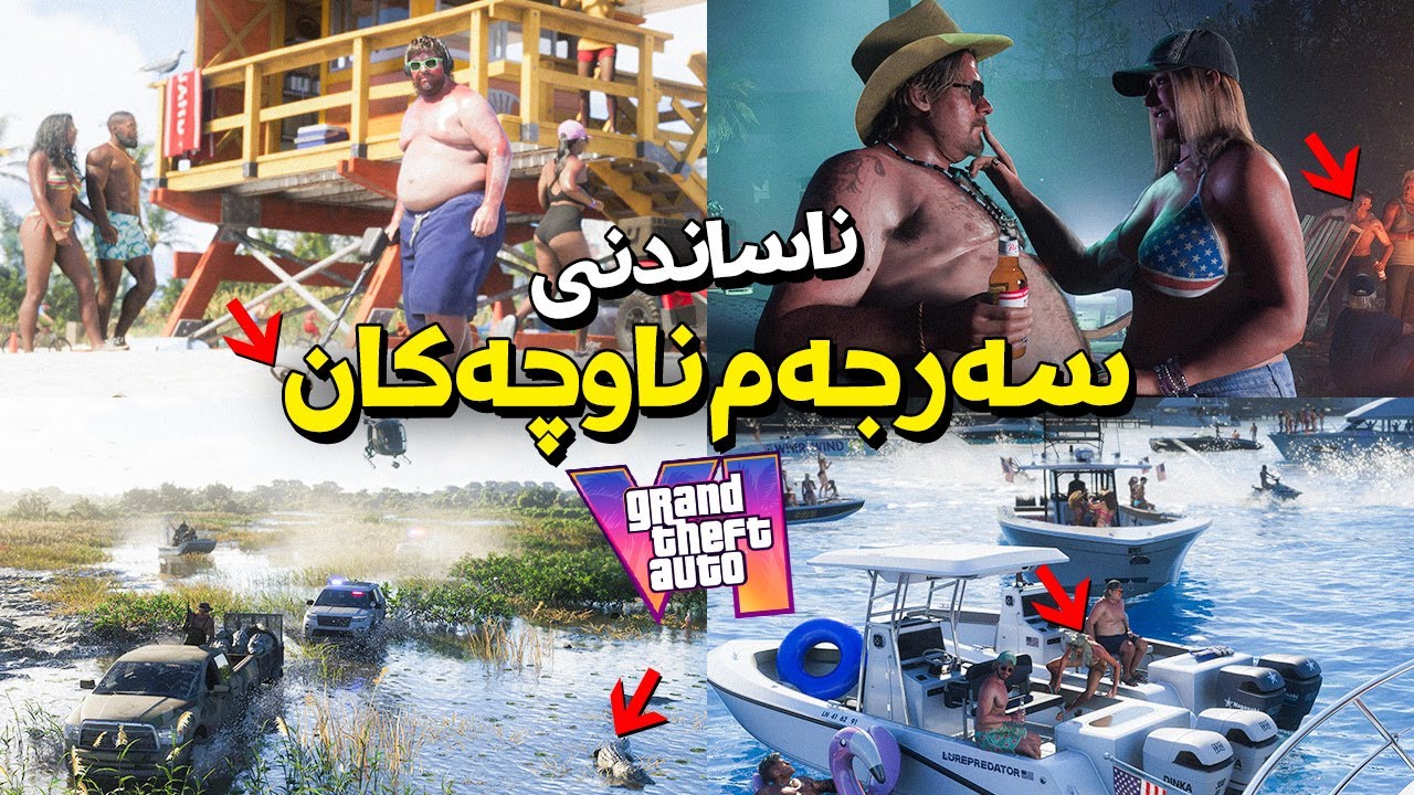 GTA 6 -  ناساندنی هەر 6 ناوچە و نەخشەکە