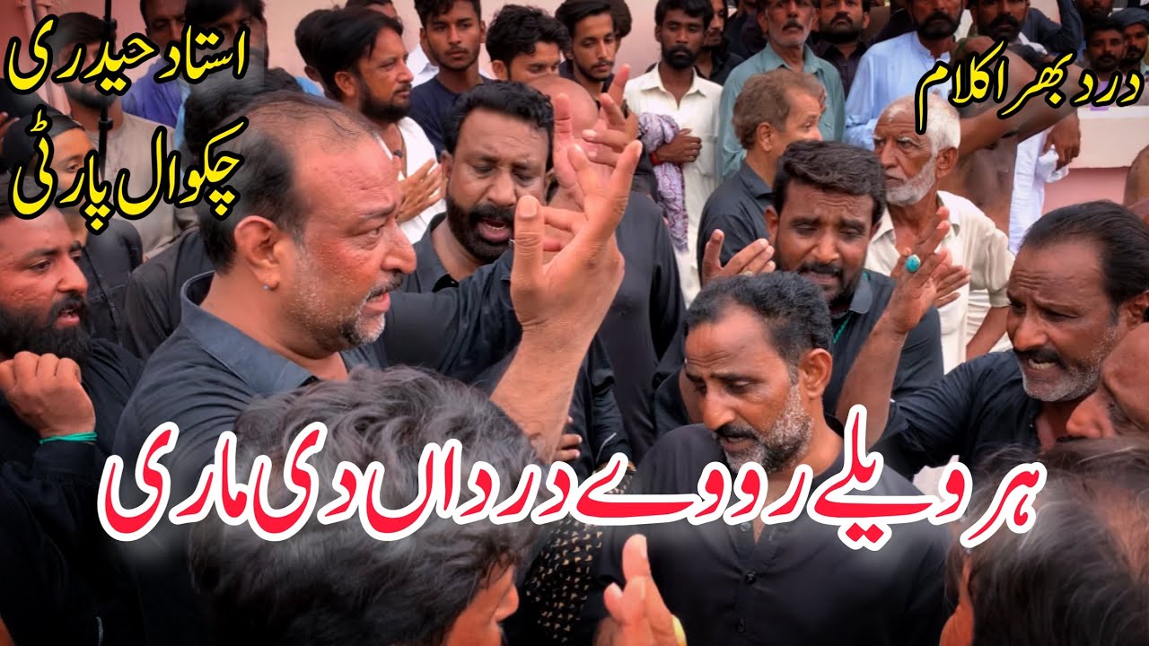 Chakwal Party Ustad Haideri Noha|Har Wely Roway Dardaan Di Marri Akber AS Na Waliya Wadh Gai Beemari