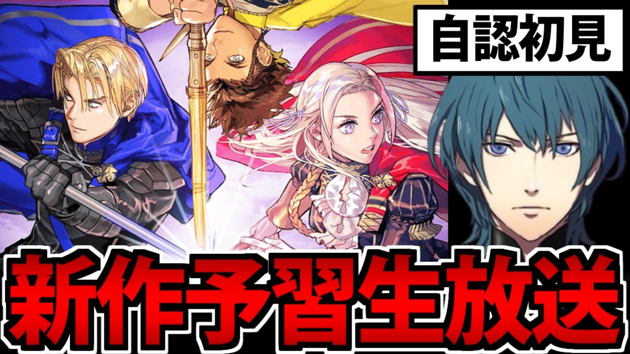 First-time Player FE] Prepping for the New Game Launch!! Fire