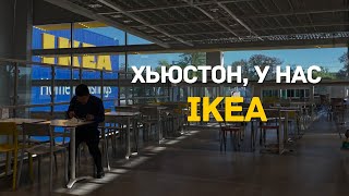 :    IKEA.   IKEA    ?