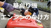 草刈り 草刈機のエンジンの基本的なかけ方 マキタmem264rt マルヤマac23csnbig M Basic Application Of Mower Engine Youtube 草刈り 草刈機のエンジンの基本的なかけ方 マキタmem264rt マルヤマac23csnbig M Basic Application Of Mower Engine Youtube