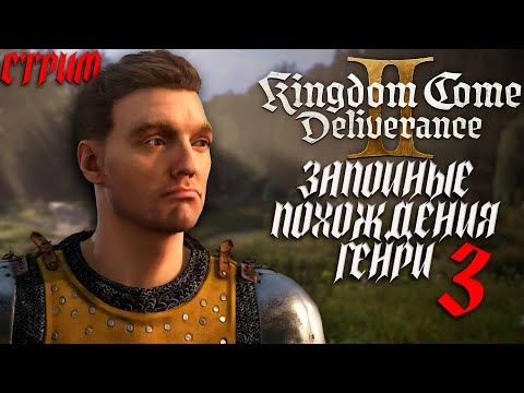 Запойные похождения Генри №3 | Kingdome Come Deliverence 2