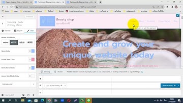 ปรับแต่ง header และ footer Wordpress