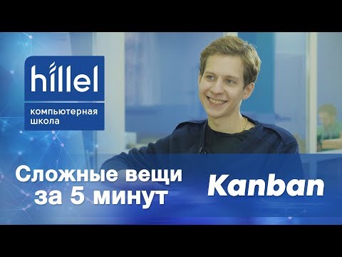 Video: Kanban ntau npaum li cas xam?