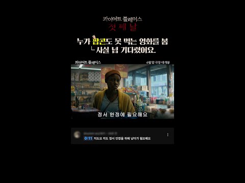 콰이어트 플레이스 첫째 날 예고편 댓글모음 Zip 