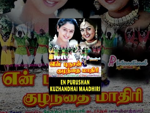 En Purushan Kuzhandhai Maadhiri