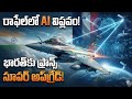 🇫🇷 France Gives AI-Powered Rafale Upgrade to India | Telugu Explained