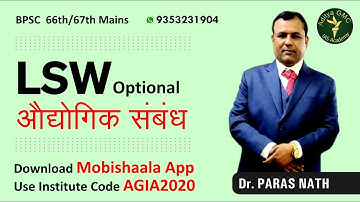 BPSC 66th/67th Mains LSW (Opt.) : Industrial Relations By Dr. Parasnath Sir | Aditya GMC