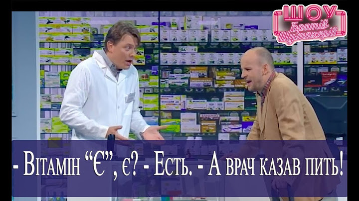 Дядя Сережа в аптеке // Братья Шумахеры //  Шоу Братьев Шумахеров