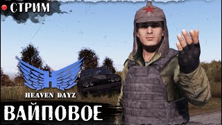 :  |  HEAVEN DAYZ | DayZ 1.28