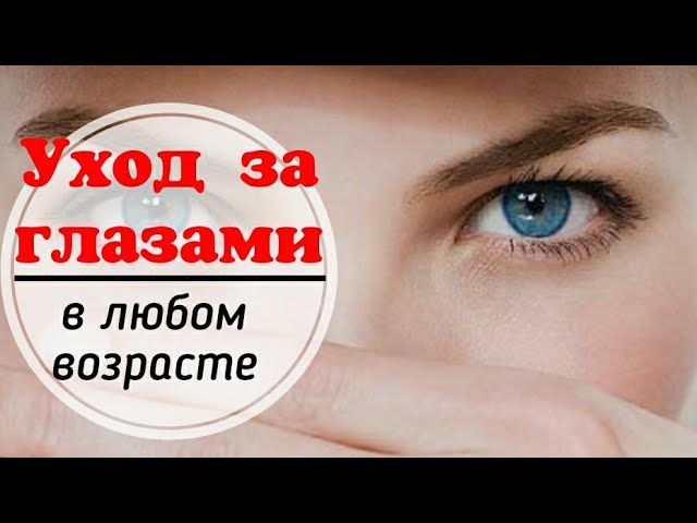 Подробный разбор средств по уходу за нежной и чувствительной кожей вокруг глаз