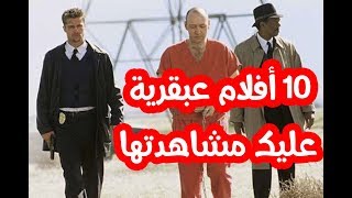 10 أفلام عبقرية عليك مشاهدتها لو كنت من عشاق السينما