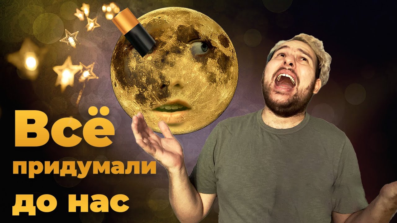 Как создать что-то новое не воруя идеи