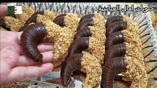 حلوة جافة بمكون سري خلاها ولا اروع/ حلويات سهلة وراقية/  recette gateaux