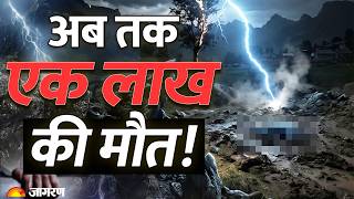 Weather Alert:1 लाख से ज्यादा मौतें! | Thunderstorm | Lightning | Heat Wave | Rain screenshot 5