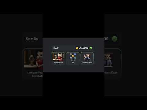 Комбо Хомяк 21