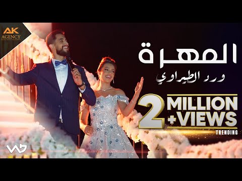 المهرة ورد الطيراوي 2025  2025  