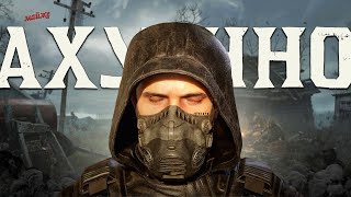 картинка: STALKER 2 ПІСЛЯ 8 МІСЯЦІВ