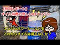 【長期テスト】オイル消費が激しいKFエンジンにワコーズのエンジンパワーシールドを入れたらオイル消費はどのように変化したのか?