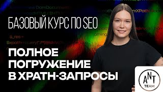 картинка: Полное погружение в XPath-запросы. Лекция 40
